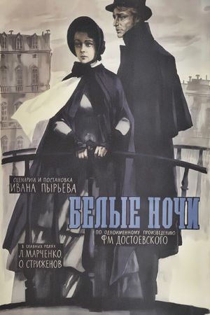 Belye nochi's poster