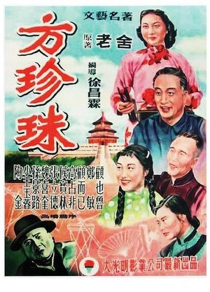 Fang Zhenzhu's poster