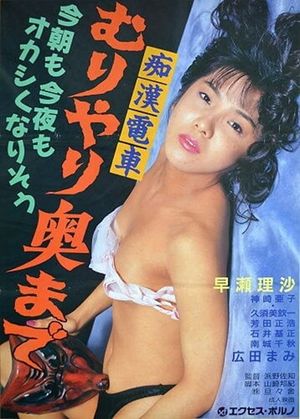 Chikan densha: Muri yari okumade's poster