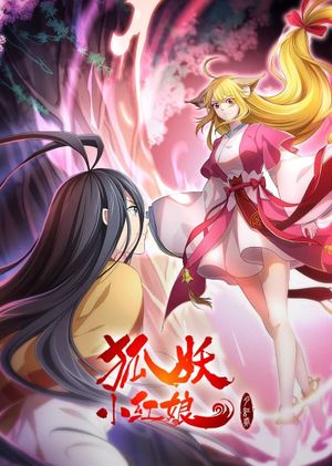 The Fox Spirit Matchmaker: Yue Hong 2's poster