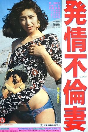 Hatsujô furinzuma's poster