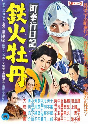 Diary of a Town Magistrate: Gambling Peony's poster