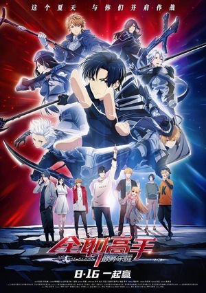 The King's Avatar: For the Glory's poster