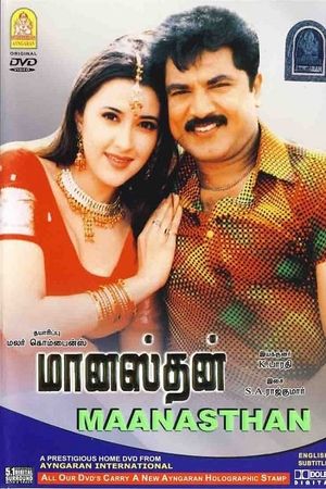 Manasthan's poster
