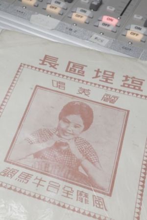 The Chief of Yancheng District's poster