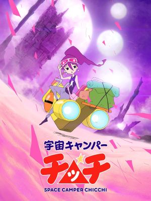 Space Camper Chicchi's poster image