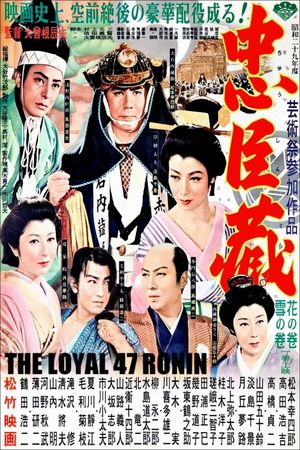 The Loyal 47 Ronin's poster