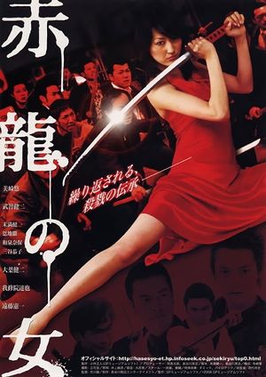 The Legend of Red Dragon's poster