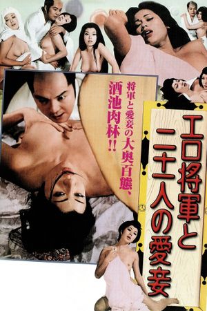 The Lustful Shogun and His 21 Concubines's poster