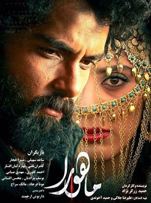 Mahoora's poster
