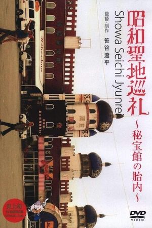 Showa Pilgrimage - Inside the Hihokan Museums's poster