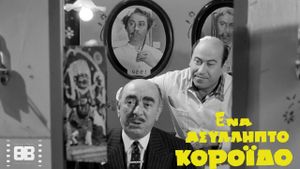 An Unbelievable Fool's poster