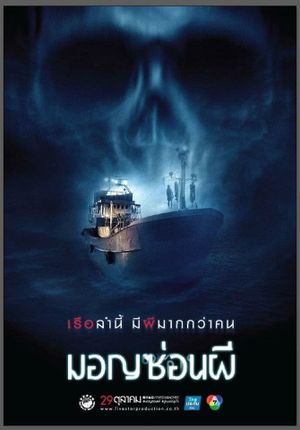 Ghost Ship's poster