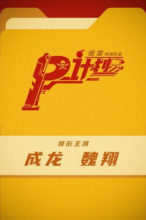 Panda Plan's poster