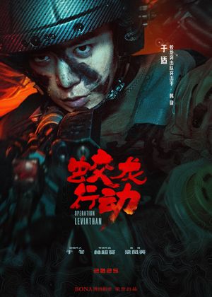 Jiao Long Xing Dong's poster