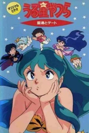 Urusei Yatsura: Date with a Spirit's poster