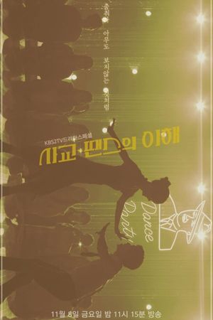Socialization - Understanding of Dance's poster