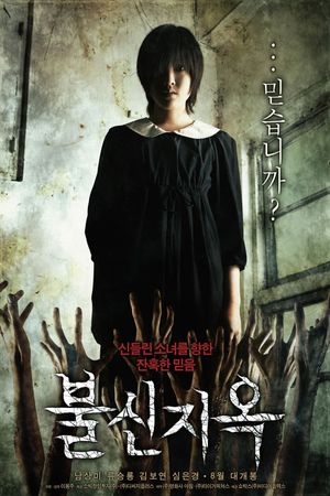 Possessed's poster
