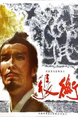 Zhang Heng's poster