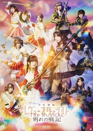 Revue Starlight ―The MUSICAL― The Wartime of Farewells's poster