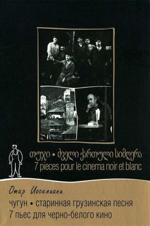 Sept pièces pour cinéma noir et blanc's poster