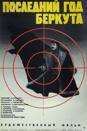 Posledniy god Berkuta's poster