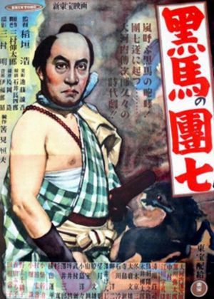 Kuro-uma no danshichi's poster