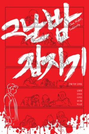 One Night, Suddenly's poster
