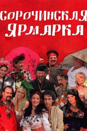 The Sorochinsk Fair's poster