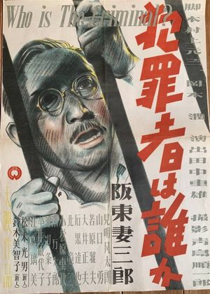 Hanzaisha wa dareka's poster