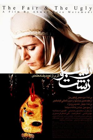 The Ugly and the Beautiful's poster