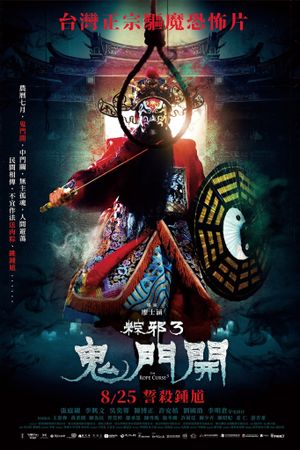 The Rope Curse 3's poster