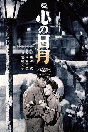 Kokoro no jitsugetsu: Retsujitsu hen - Gekko hen's poster