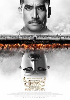King Naresuan 6's poster