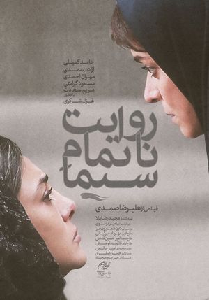 Sima's Unfinished Narration's poster