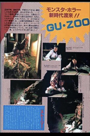 Guzoo: The Thing Forsaken by God - Part I's poster