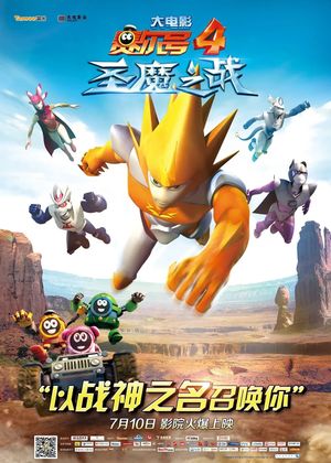 Seer 4's poster