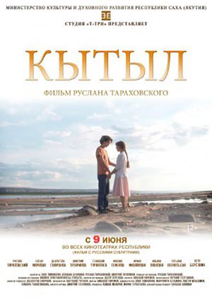 Кытыл's poster