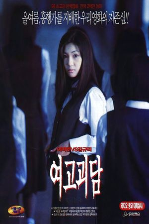 Whispering Corridors's poster