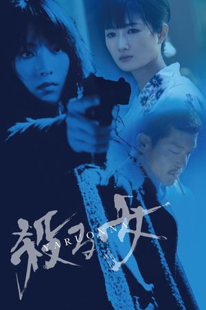 Yaru Onna - She's a Killer's poster