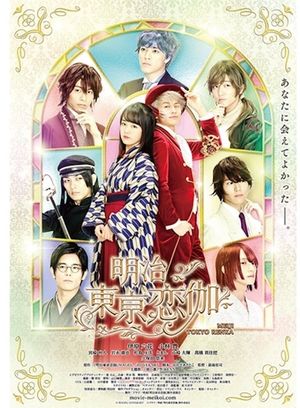 Meiji Tokyo Renka's poster