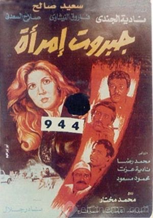 Gabarot Emraa's poster