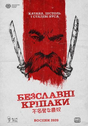 Once Upon a Time in Ukraine's poster