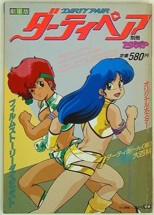 Original Dirty Pair: Project Eden's poster