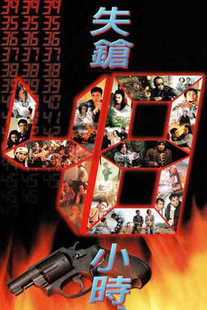 Where's My Gun's poster
