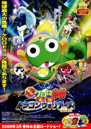 Sergeant Keroro the Super Movie 4: Gekishin Dragon Warriors's poster