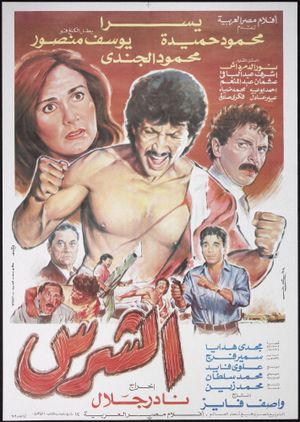Al-Shariss's poster