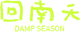 Damp Season's poster
