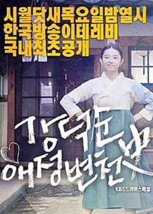 Kang Deok-sun's Love History's poster