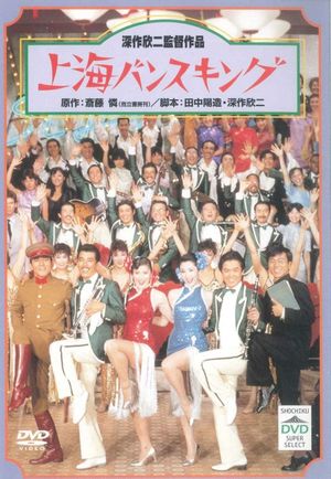 Shanghai Rhapsody's poster